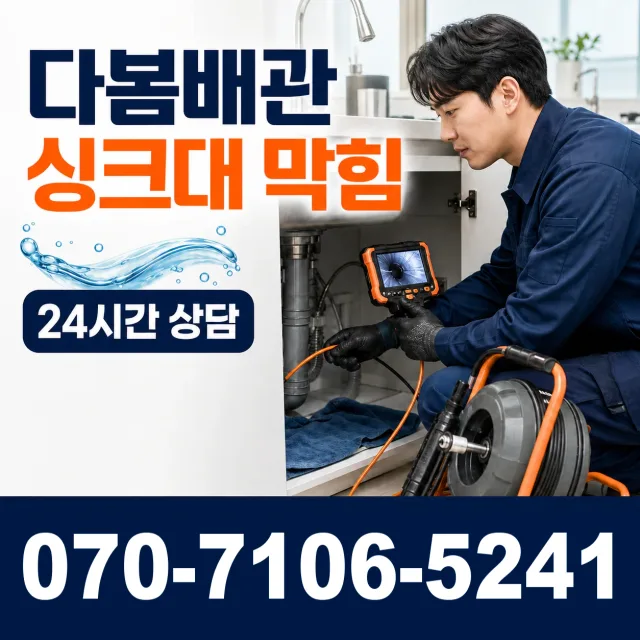 모가면 서경리 하수구냄새제거 상담 이미지 1