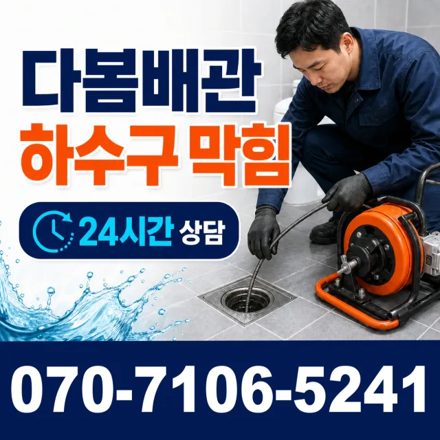 모가면 서경리 하수구냄새제거 상담 이미지 2