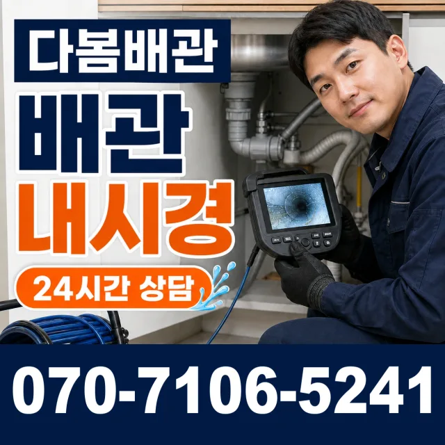 모가면 서경리 하수구냄새제거 상담 이미지 3