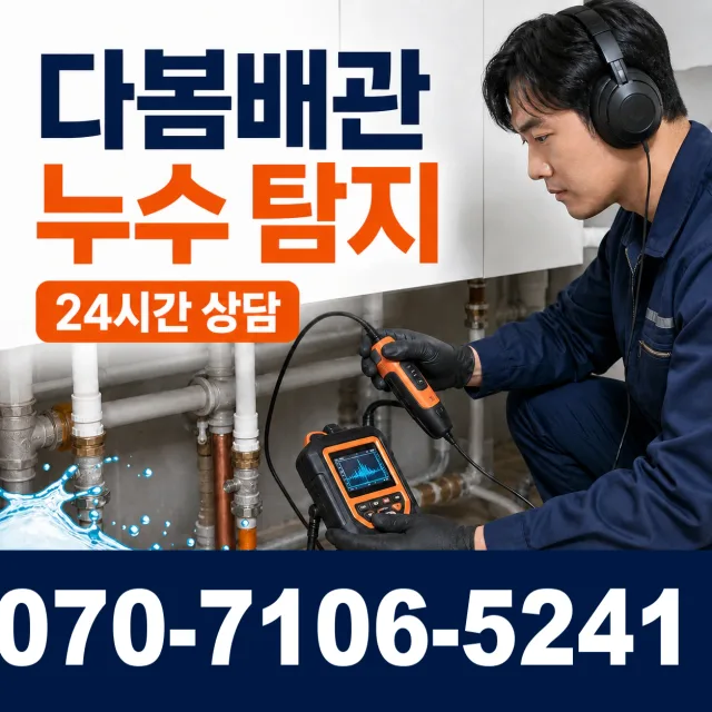 모가면 서경리 하수구냄새제거 상담 이미지 5