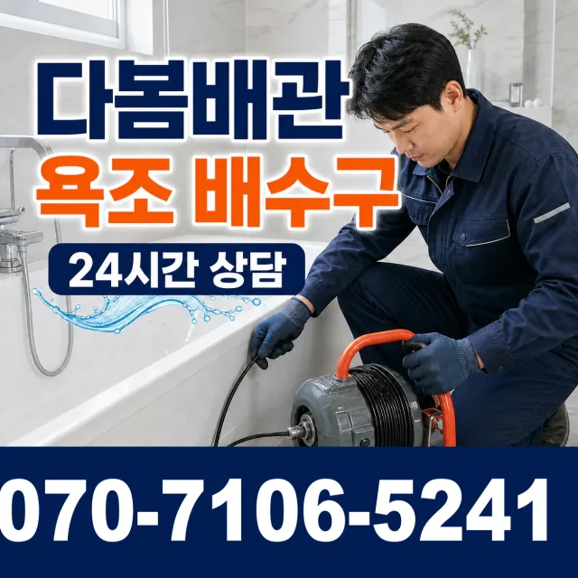 모가면 서경리 하수구냄새제거 상담 이미지 6
