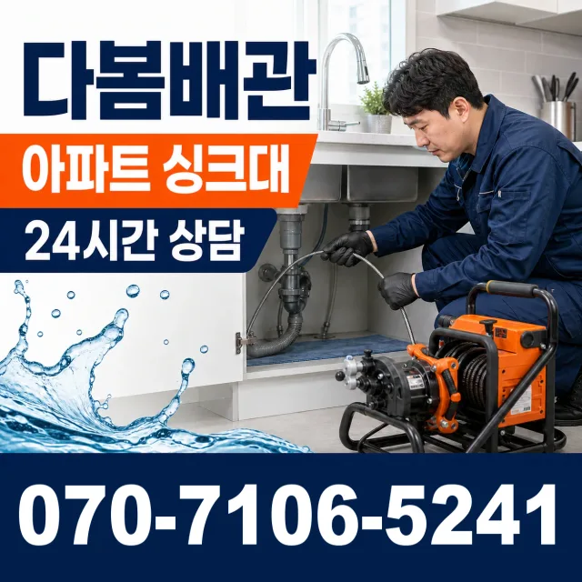 모가면 서경리 하수구냄새제거 상담 이미지 7